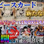 【神展開】バラ24パックと1ボックス(24パック)で開封バトル！負けた方に全額奢らせてみた！！