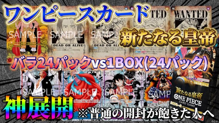 【神展開】バラ24パックと1ボックス(24パック)で開封バトル！負けた方に全額奢らせてみた！！