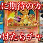 【ポケカ情報】中々見る機会がないような！？25thのカード達に今後期待！美品があるなら購入チャンス！？