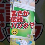 【絶版ポケカ◯◯◯◯開封❗️なんか変なの来た❗️🙂】ポケカスタンド産ポケモンカード強化拡張パック25thアニバーサリーコレクションをバラパック開封です【人気トレカ再販情報はコメント欄です】