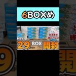 29BOX開封！6BOXめ【#ポケカ開封】最大29BOX開封！ルチアが出るまで終われない！新弾楽園ドラゴーナを開封！！#ポケカ　#ポケモンカード