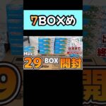 29BOX開封！7BOXめ【#ポケカ開封】最大29BOX開封！ルチアが出るまで終われない！新弾楽園ドラゴーナを開封！！#ポケカ　#ポケモンカード