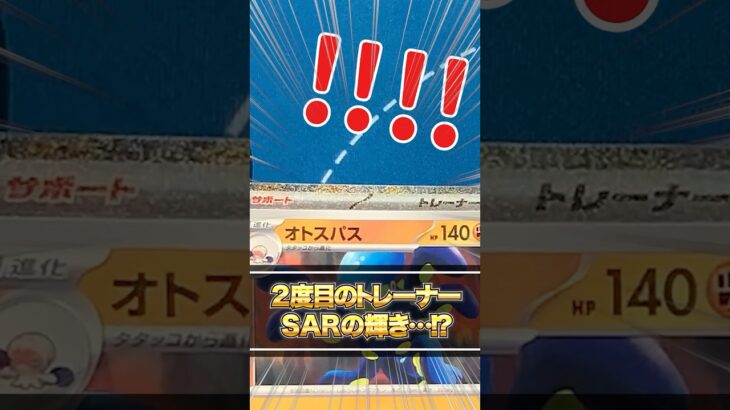 【ポケカ】2度目のトレーナーSARの輝き！？本日情報解禁された新弾「超電ブレイカー」に向けて開封を加速させろ！スカーレット＆バイオレット強化拡張パック「楽園ドラゴーナ」開封#6【ポケモンカード】