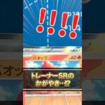 【ポケカ】2回連続でトレーナーSRのかがやき！？新弾環境で覇権を取るデッキは何だ！？新たなカードでデッキを強化せよ！スカーレット＆バイオレット強化拡張パック「楽園ドラゴーナ」開封#4【ポケモンカード】