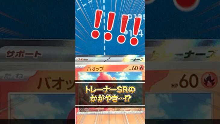 【ポケカ】2回連続でトレーナーSRのかがやき！？新弾環境で覇権を取るデッキは何だ！？新たなカードでデッキを強化せよ！スカーレット＆バイオレット強化拡張パック「楽園ドラゴーナ」開封#4【ポケモンカード】