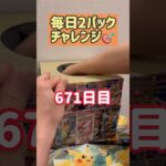 【ランダム】毎日ポケモンカード2パック開封チャレンジ#shorts#ポケカ