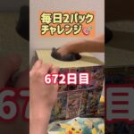 【ランダム】毎日ポケモンカード2パック開封チャレンジ#shorts#ポケカ