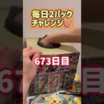 【ランダム】毎日ポケモンカード2パック開封チャレンジ#shorts#ポケカ