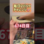 【ランダム】毎日ポケモンカード2パック開封チャレンジ#shorts#ポケカ