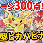 【ポケカ/対戦】毎ターン300点ぶっぱ！ハピナスex型ピカチュウexの安定感が半端なかった【ポケモンカード/Tier4チャンネル】