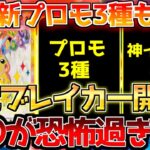 【ポケカ】超電ブレイカー収録内容がエグ過ぎる!!新プロモ3種配布の神展開!!【ポケモンカード最新情報】Pokemon Cards