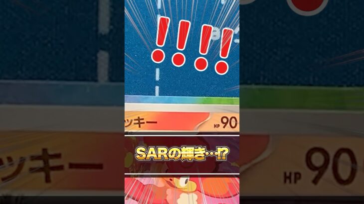 【ポケカ】3度目のSARのかがやき！？新弾「楽園ドラゴーナ」の発売から約1週間！SAR自引きコンプへ開封は加速する！スカーレット＆バイオレット強化拡張パック「楽園ドラゴーナ」開封#5【ポケモンカード】