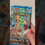 【話題の新弾】楽園ドラゴーナをパック開封！今回も3パック開封でSR？！【ポケカ開封】 #ポケカ開封 #楽園ドラゴーナ #shorts