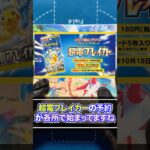 【ポケカ】3度目のトレーナーSRの輝き！新弾「超電ブレイカー」の予約が各所で開始！ピカチュウSARの収録に期待ながらスカーレット＆バイオレット強化拡張パック「楽園ドラゴーナ」開封#7【ポケモンカード】