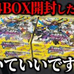 色んな意味で話題の最新弾!!!最高レアを狙って魂の4BOX開封してみた結果がヤバすぎた【デュエマ/開封動画】【ゴールドオブハイパーエンジェル】