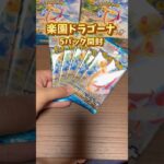 新弾！楽園ドラゴーナ5パック開封！#ポケカ #ポケモンカード #ポケカ開封