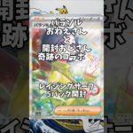 レイジングサーフ5パック開封 #ポケモンカード #ポケモン #ポケカ #pokemon #pokémon #pokemontcg　#shorts