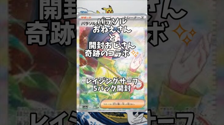 レイジングサーフ5パック開封 #ポケモンカード #ポケモン #ポケカ #pokemon #pokémon #pokemontcg　#shorts