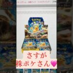 【ポケカ】ポケカ最新情報❗️なんと今回新弾の予約が5BOXまで出来るぞ❗️😃みんな急げっ💨#ポケカ #ポケモンカード #最新情報 #新弾 #おもしろ動画 #面白い #面白動画 #おもしろ