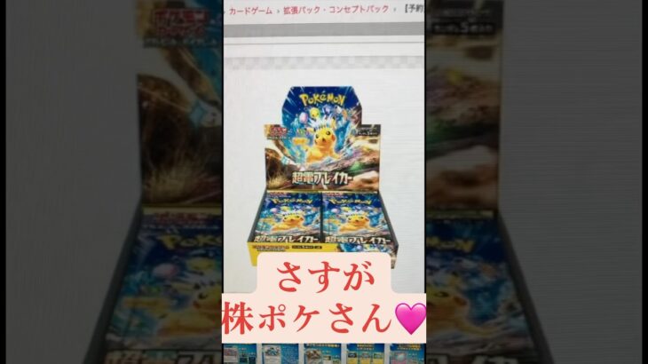 【ポケカ】ポケカ最新情報❗️なんと今回新弾の予約が5BOXまで出来るぞ❗️😃みんな急げっ💨#ポケカ #ポケモンカード #最新情報 #新弾 #おもしろ動画 #面白い #面白動画 #おもしろ