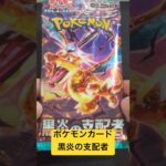 ポケモンカード 黒炎の支配者6