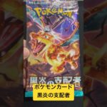 ポケモンカード 黒炎の支配者7