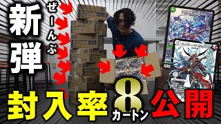 【8カートン】本日発売デュエマ最新弾の封入率ぜんぶ見せたるわSP！！【ゴールド・オブ・ハイパーエンジェル】