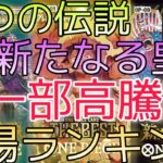 【ワンピースカード】各ブースターパック 相場ランキング 9月 二つの伝説 THE BEST ドンカード 新たなる皇帝＋まとめ 前回と現在価格の比較！