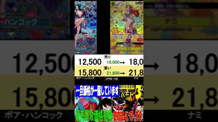 9/20 ③／３ 新たなる皇帝 一旦価格が休息しています 販売買取価格 ワンピカード