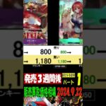 9/22 ①／３ 発売3週間後 新たなる皇帝 販売買取価格 ワンピカード