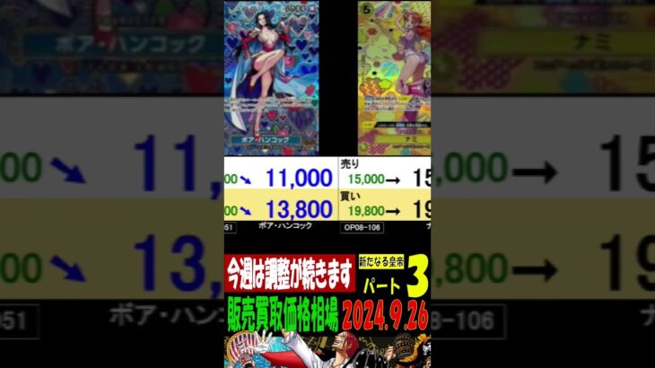 9/26 4社比較 ③/3 新たなる皇帝 買取価格 発売4週間後 ワンピカード