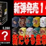 9/29 発売1ケ月後 全ボックス販売価格 新たなる皇帝 ワンピカード