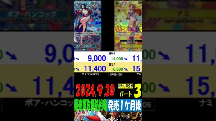 9/30 ③/3 発売1ヶ月後 新たなる皇帝 販売買取価格 ワンピカード