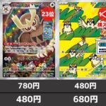 【ポケカ】高額帯は高騰続く AR高額ランキング 2024年9月最新価格相場(楽園ドラゴーナ発売前/ニンフィアex発売後)【ポケモンカード】Pokemon Cards Illustration Rare