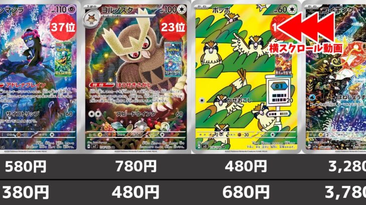 【ポケカ】高額帯は高騰続く AR高額ランキング 2024年9月最新価格相場(楽園ドラゴーナ発売前/ニンフィアex発売後)【ポケモンカード】Pokemon Cards Illustration Rare