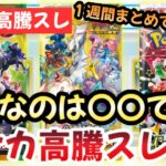 【ポケモンカード】高騰予想スレ１週間まとめ！ホロライブ、ワンピカ全部〇〇です！？今後もポケカ一強な理由！！作業用BGMにおすすめ！！【ポケカ高騰】