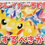 【ポケカ】希代の神BOX予約スタート！今回実は〇〇です！損しないために【ポケカ高騰】