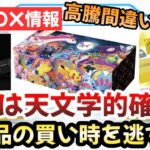 【ポケモンカード】カナザワBOXは当選しません！？プレ値でも全然買い時！！むしろ〇〇のタイミングは買い時です！！【ポケカ高騰】