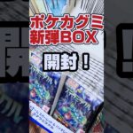 【新弾ポケカグミBOX開封でリベンジだ❗️😖テラパゴスを狙え‼️】ポケモンカードグミをテラパゴスのレアカード狙いでボックス開封します【人気トレカ再販情報はコメント欄です】