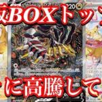 【ポケカ情報】再販されたBOX達のトップレアが高騰中！？現在の価格はいかに！？