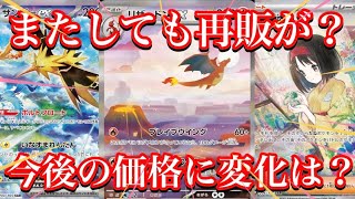 【ポケカ情報】またしてもあのBOXが再販！？人気カード達の価格にも影響か！？