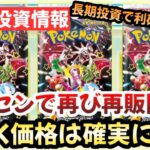 【ポケモンカード】定価割れシャイニートレジャーは買い！？絶版BOXで定価価格のものは存在しません！！長期BOX投資で確実に〇〇です！！【ポケカ高騰】