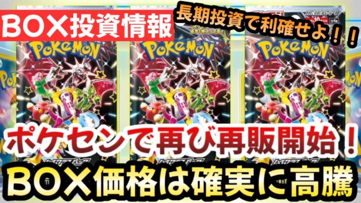 【ポケモンカード】定価割れシャイニートレジャーは買い！？絶版BOXで定価価格のものは存在しません！！長期BOX投資で確実に〇〇です！！【ポケカ高騰】