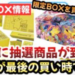 【ポケモンカード】カナザワBOX到着！！限定BOX最後の買い時！！迷わず買い漁れ！！【ポケカ高騰】