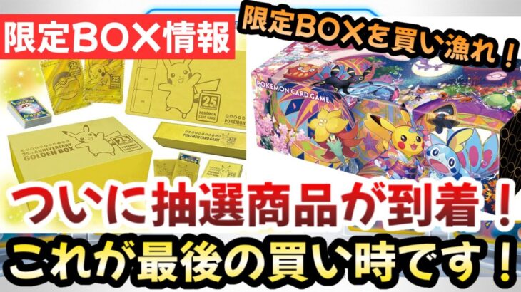 【ポケモンカード】カナザワBOX到着！！限定BOX最後の買い時！！迷わず買い漁れ！！【ポケカ高騰】