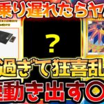 【ポケカ】絶版BOX当選数激渋で〇〇か!?正真正銘のラストチャンス到来!!【ポケモンカード最新情報】Pokemon Cards