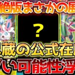 【ポケカ】株ポケが隠し持つ無尽蔵の絶版BOX!!唯一の可能性は〇〇!!【ポケモンカード最新情報】Pokemon Cards