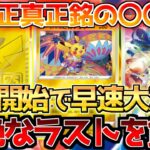 【ポケカ】絶版BOX完全終了へ!!最後の出荷開始で決断の時が迫る!!【ポケモンカード最新情報】Pokemon Cards