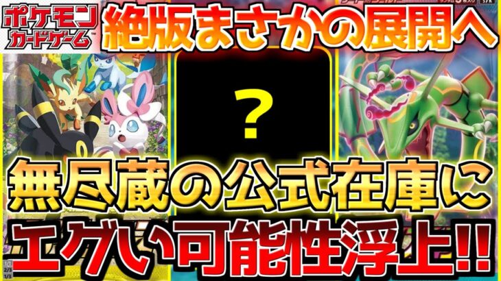 【ポケカ】株ポケが隠し持つ無尽蔵の絶版BOX!!唯一の可能性は〇〇!!【ポケモンカード最新情報】Pokemon Cards