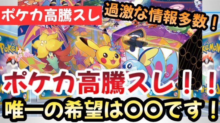 【ポケモンカード】高騰予想スレまとめ！！カナザワBOXの当選率は天文学的確率！？他TCGを遥かに凌駕するポケカ！！0911【ポケカ高騰】